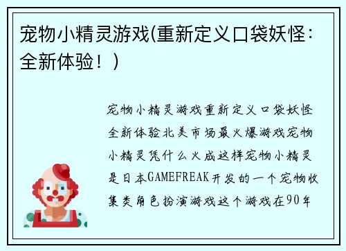 宠物小精灵游戏(重新定义口袋妖怪：全新体验！)