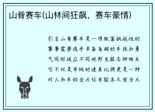 山脊赛车(山林间狂飙，赛车豪情)