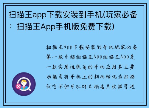 扫描王app下载安装到手机(玩家必备：扫描王App手机版免费下载)